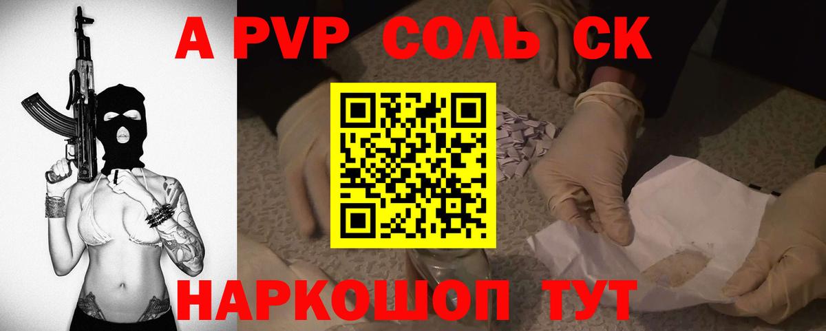 А ПВП СК КРИС  Alpha-PVP СК КРИС  купить  сайты  A PVP  Соль-Илецк  Вход с VPN 