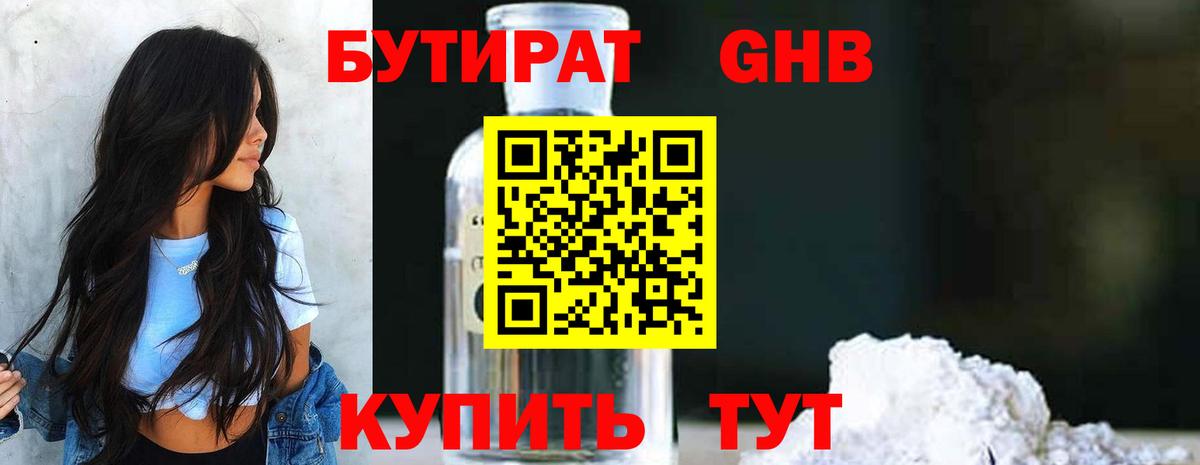 Бутират Butirat  Вход с VPN  Соль-Илецк 