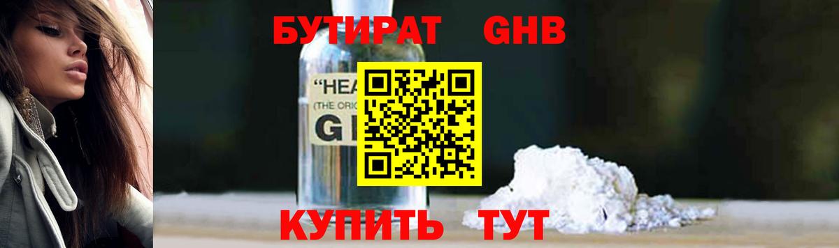 БУТИРАТ жидкий экстази Соль-Илецк