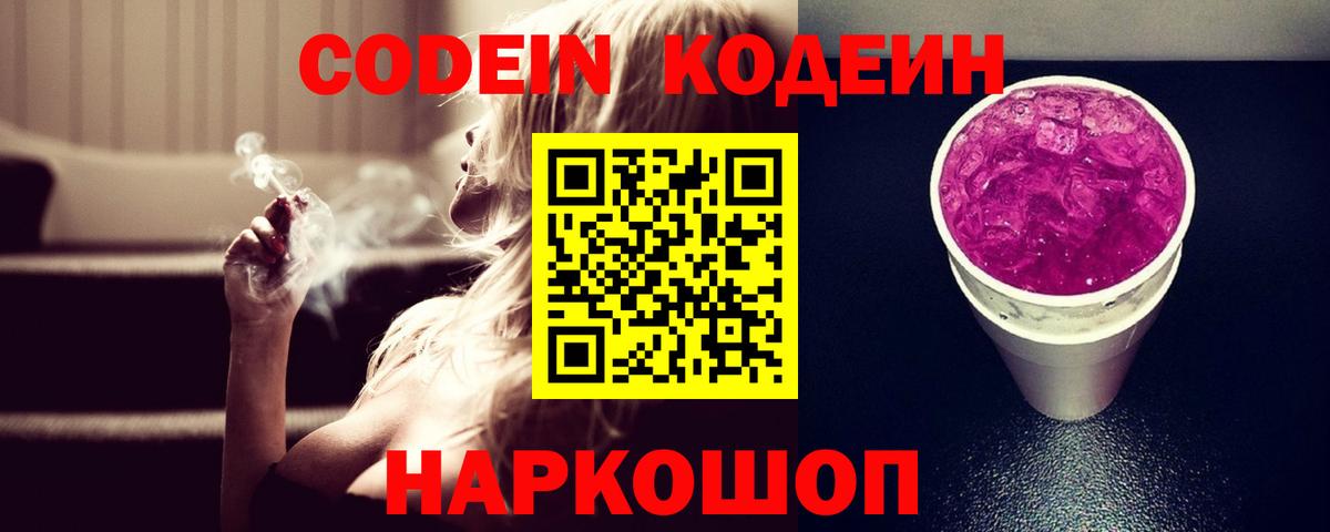 Соль-Илецк  Кодеин напиток Lean (лин)  Вход с VPN  Codein напиток Lean (лин) 