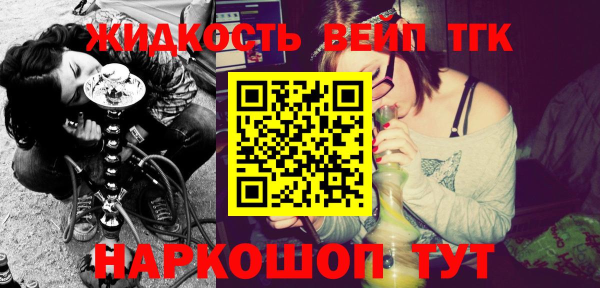 Дистиллят ТГК вейп Соль-Илецк